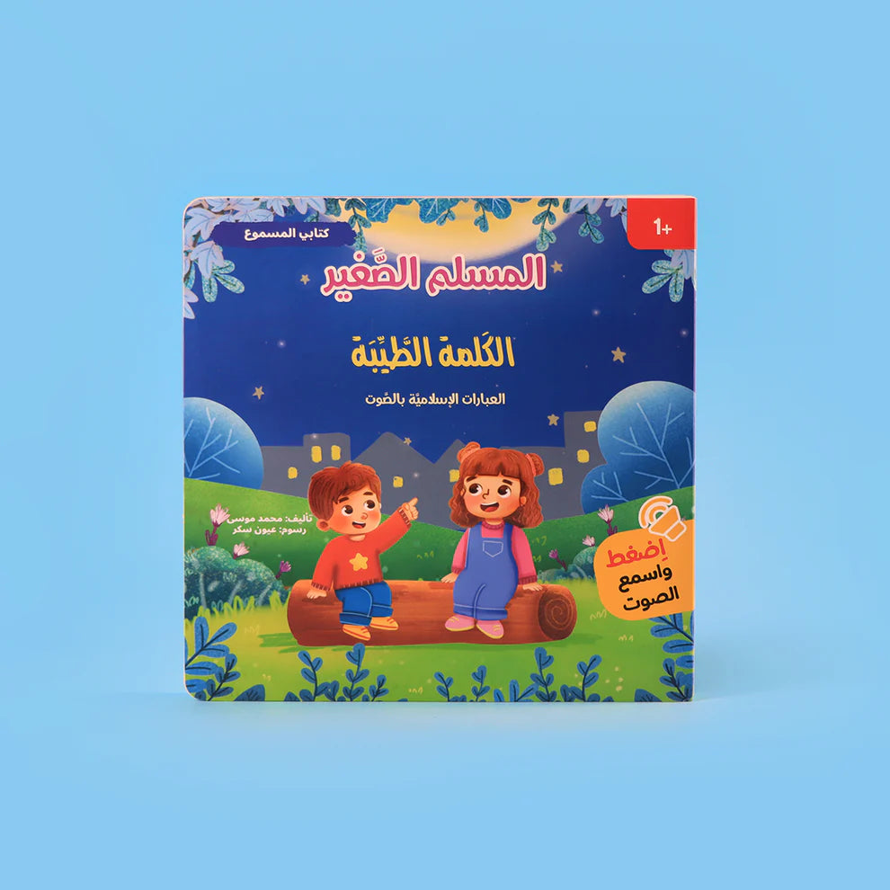 Little Muslim Audio Series