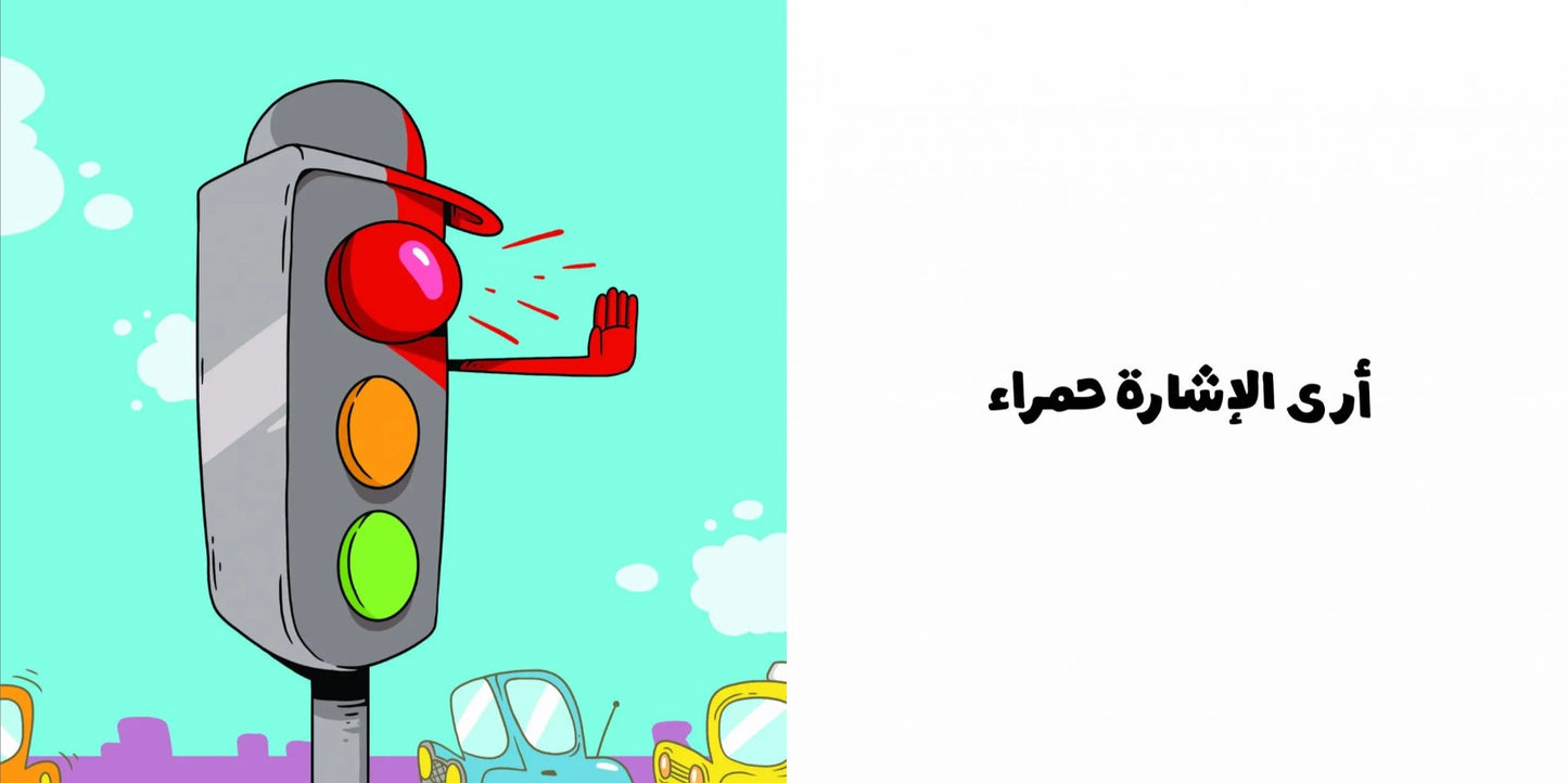Arabic Numbers Book for Kids
A colorful children's book titled 'Arabic Numbers' from the Adam and Mishmish 'Let's Go' series. The cover features playful illustrations, helping children learn numbers through interactive and fun activities linked to songs and an Augmented Reality app.