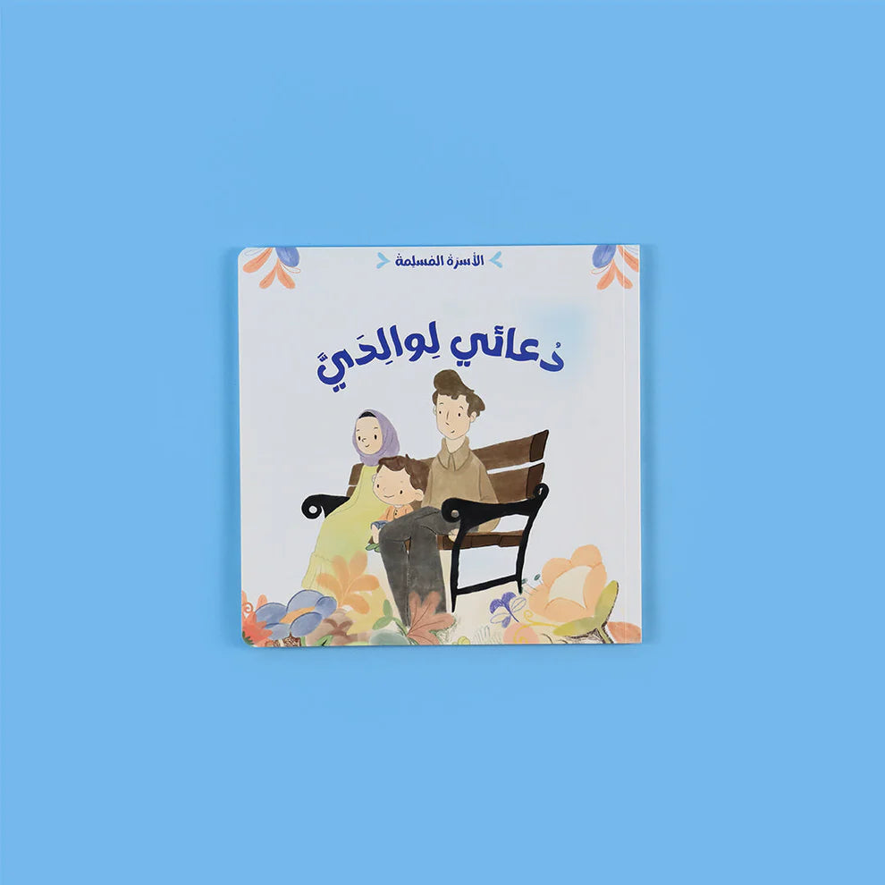 The Muslim Family|7 Islamic Storybooks
