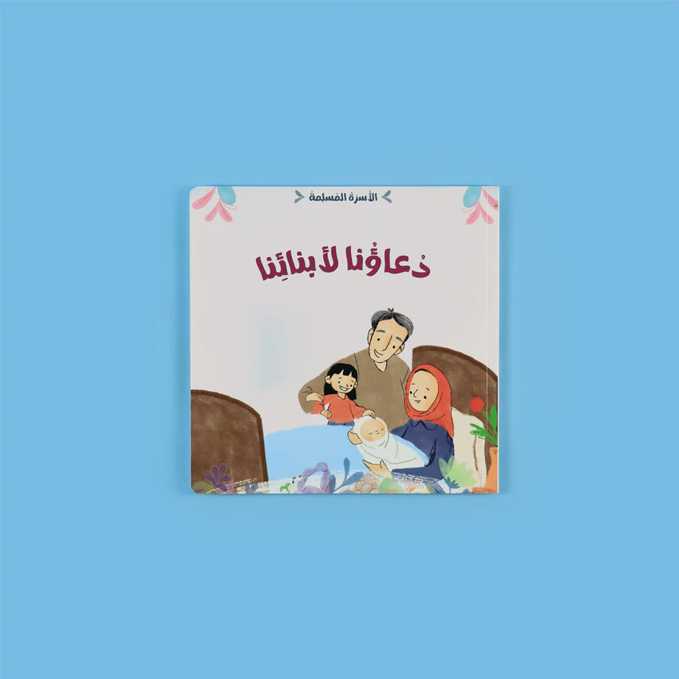 The Muslim Family|7 Islamic Storybooks