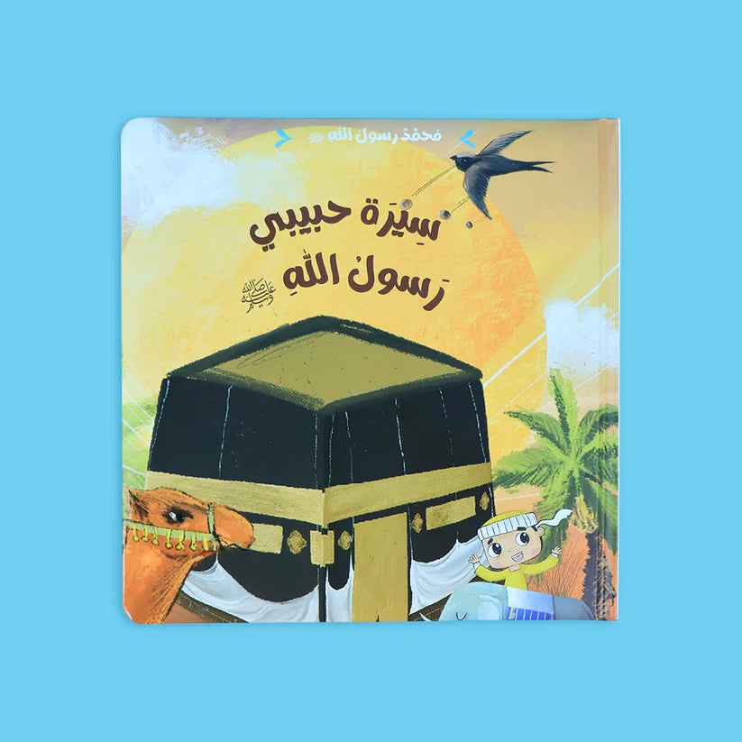 Muhammad, the Messenger of Allah