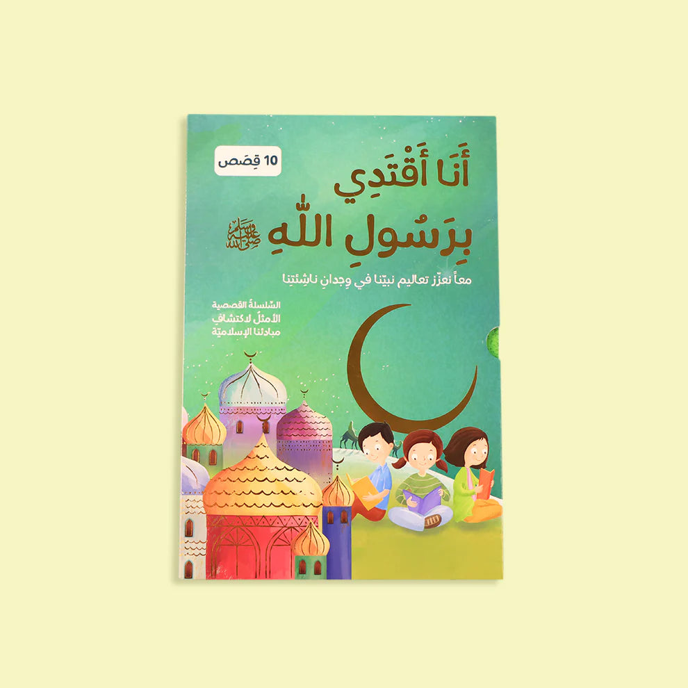 I Follow the Prophet ﷺ