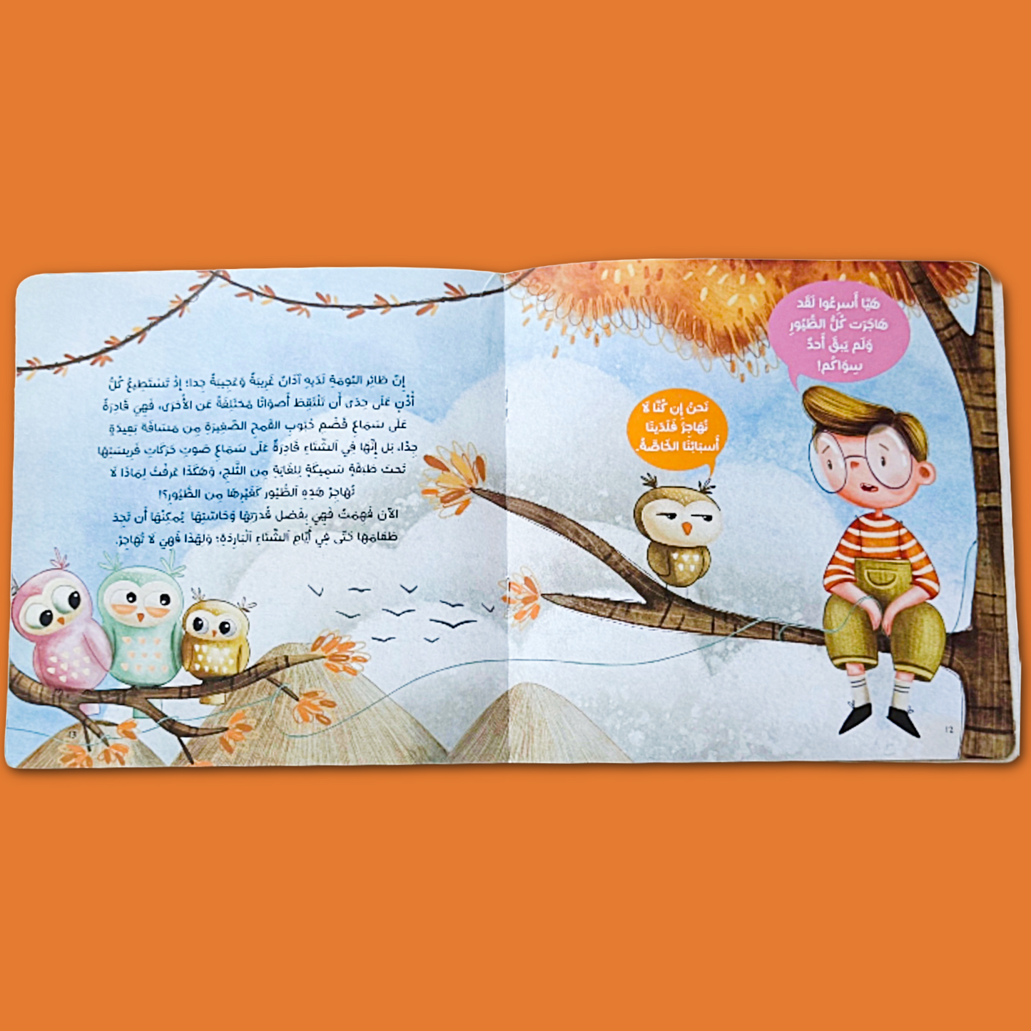 Who Hears Best? من أفضل من يسمع