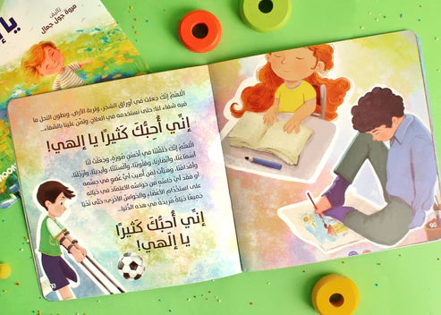 I Love You Allah -أحبك كثيرا يا إلهي