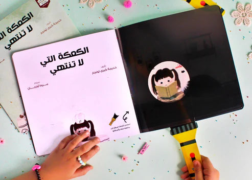 The Cake That Never Ends - الكعكة التي لا تنتهي