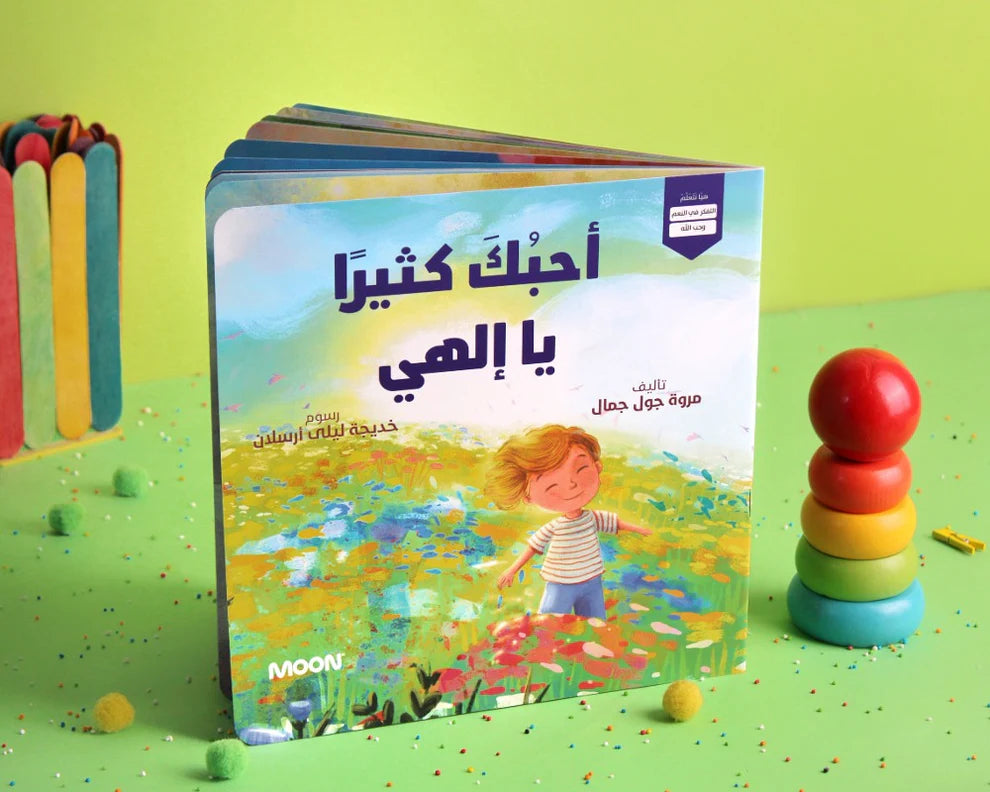 I Love You Allah -أحبك كثيرا يا إلهي