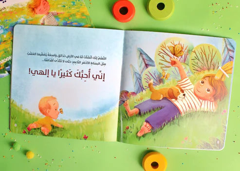 I Love You Allah -أحبك كثيرا يا إلهي