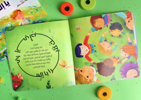 I Love You Allah -أحبك كثيرا يا إلهي