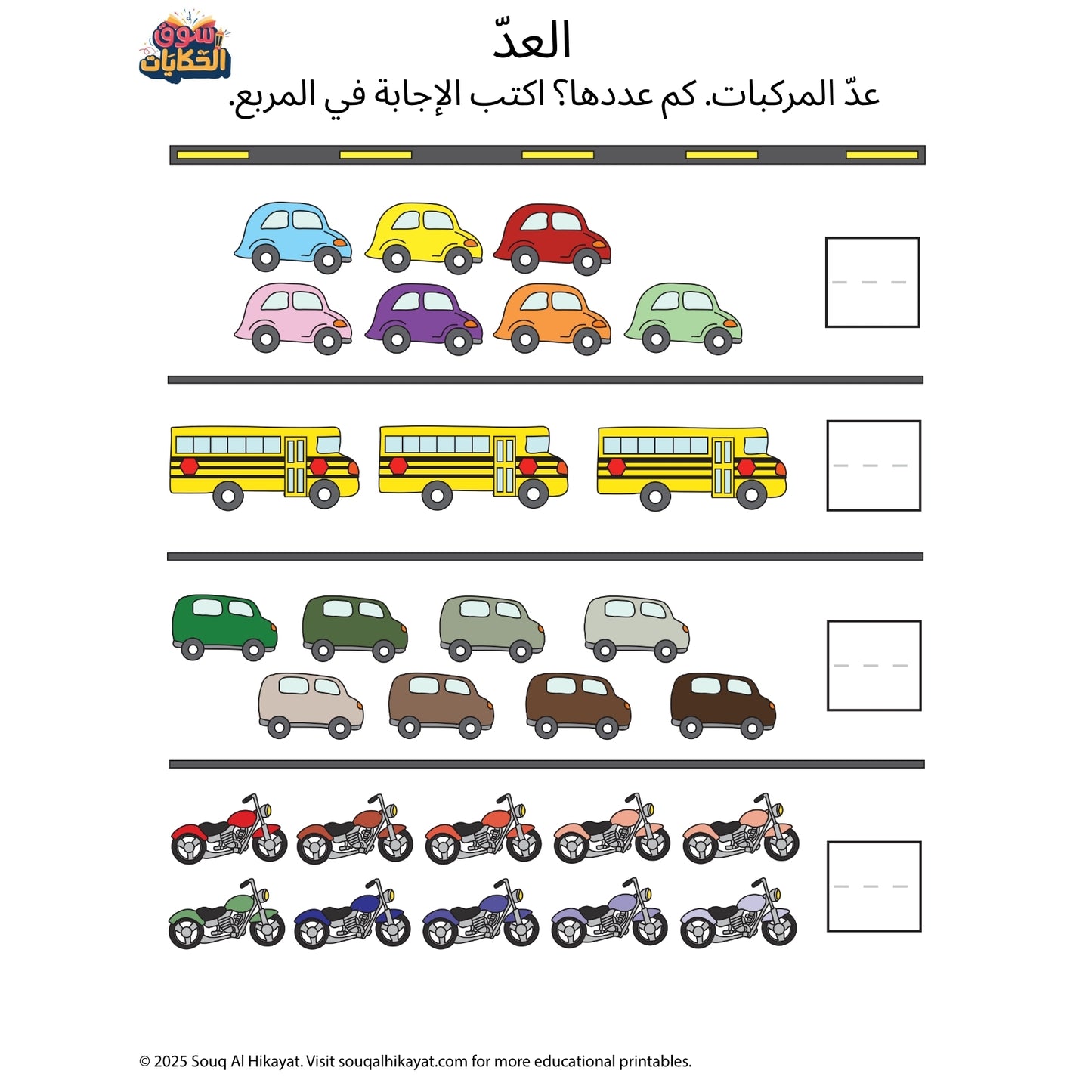 🚗  عدّ المركبات