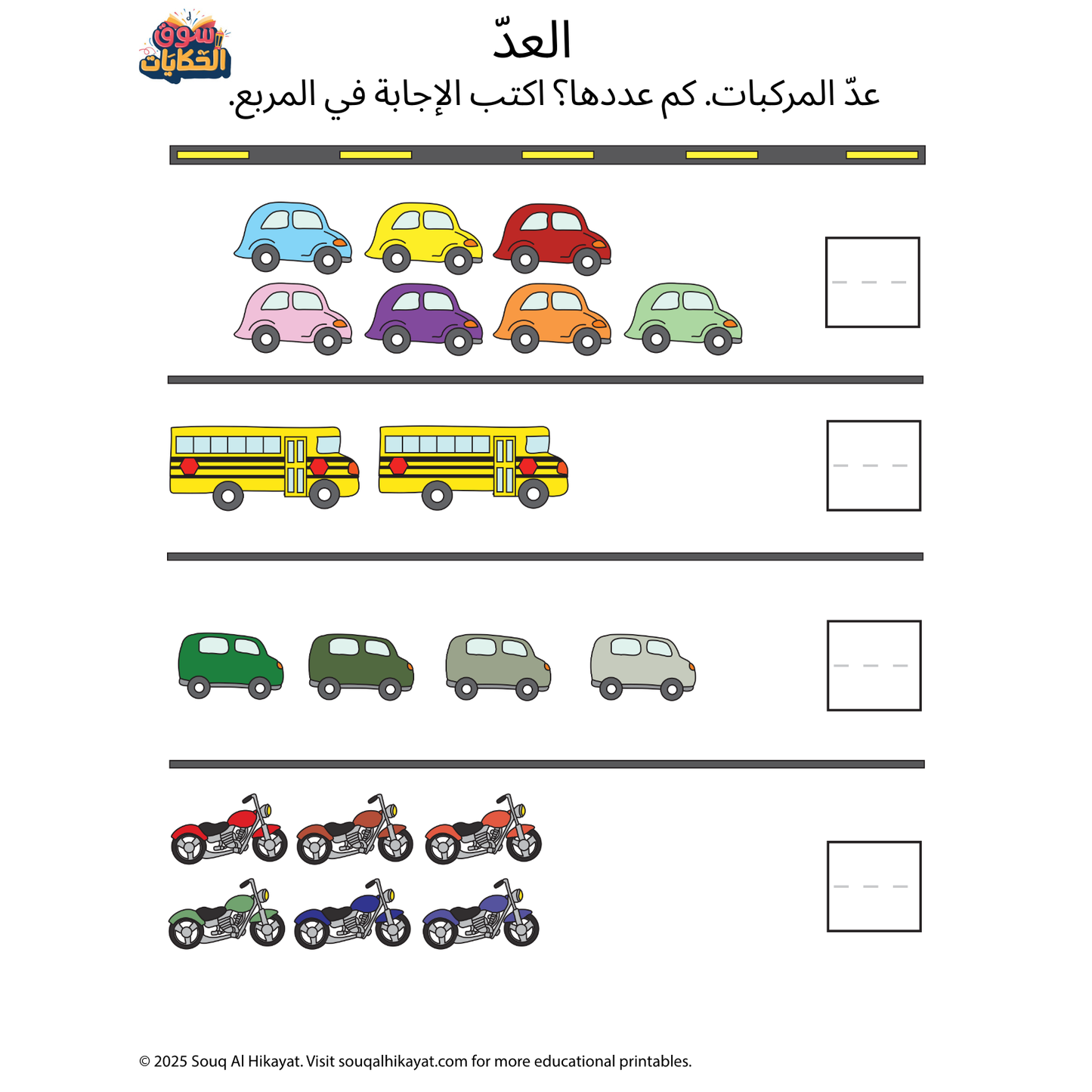 🚗  عدّ المركبات