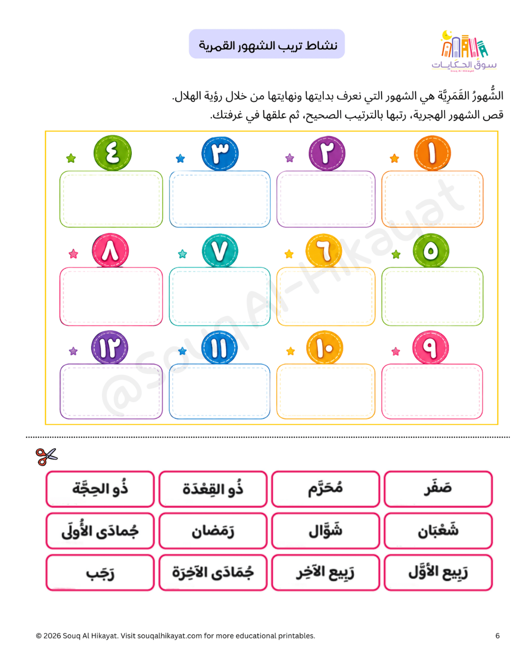 Hajj Intro for Kids -أنشطة  تمهيدية للحج للأطفال