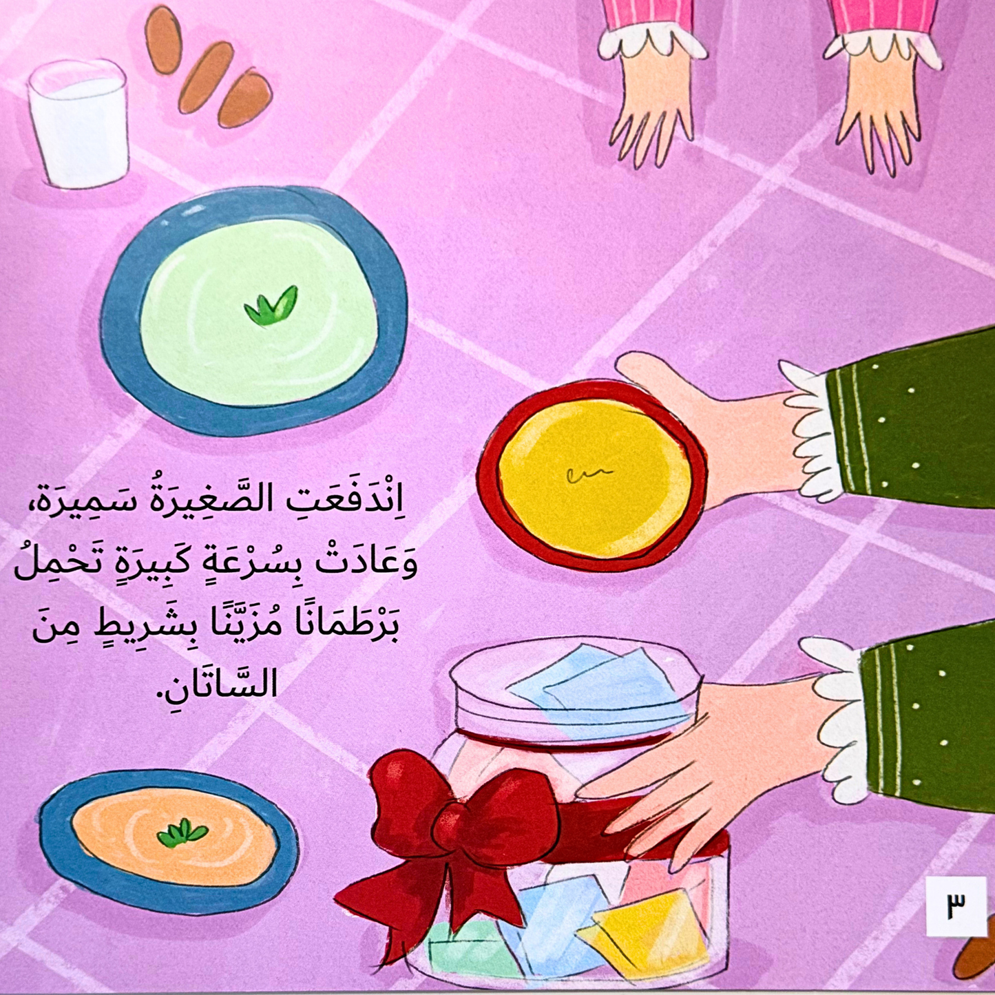 Burhan’s Jar-بَرطمان بُرهان