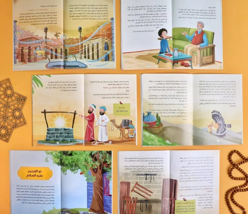 سلسلة قصص الأنبياء (مع القارئ الصغير سراج)
