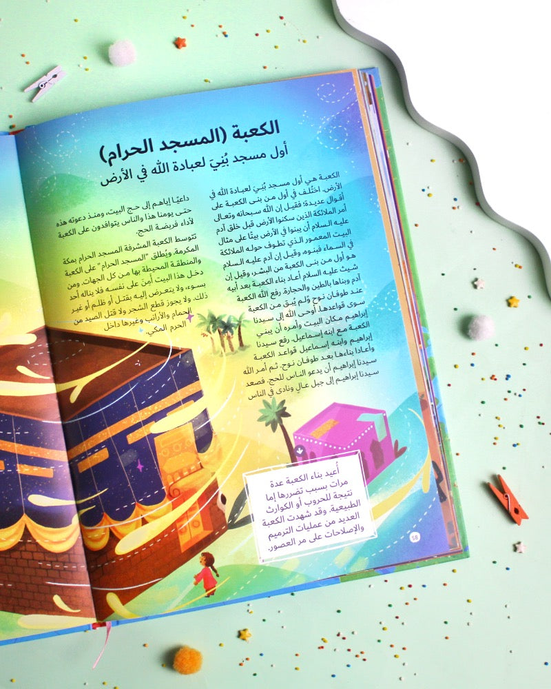 Journey Through Qur’anic Stories -موسوعة قصص القرآن