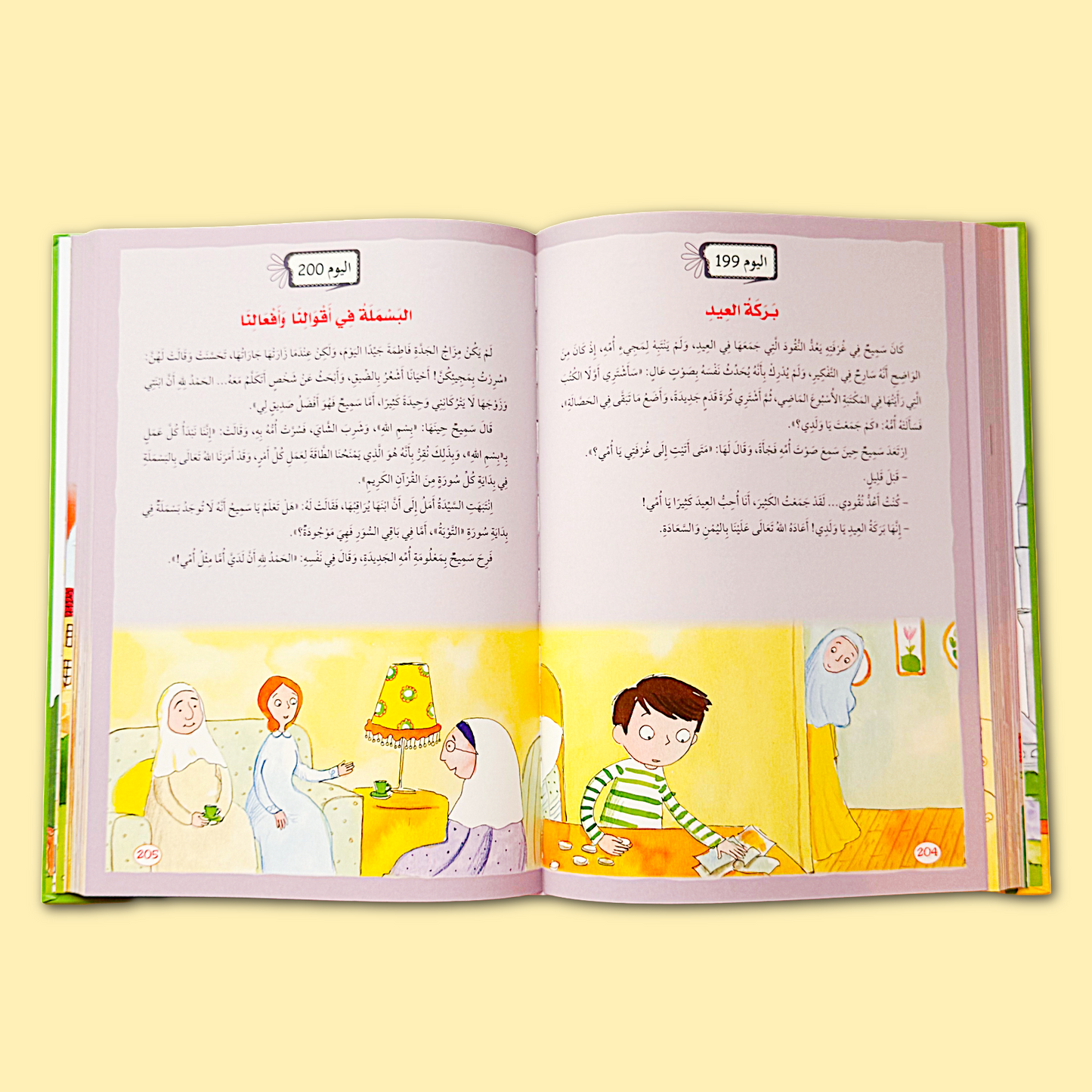 365 Days with the Quran & Faith - ٣٦٥ يومًا مع القرآن والإيمان