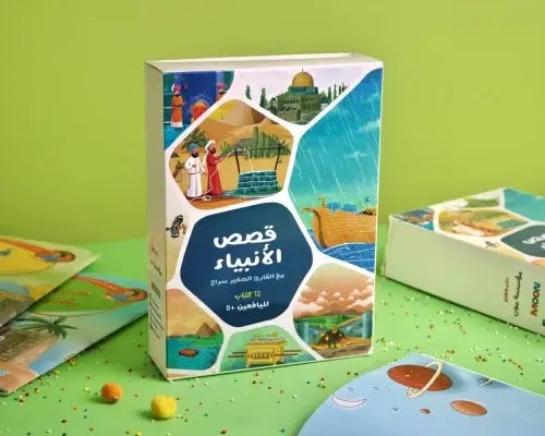 سلسلة قصص الأنبياء (مع القارئ الصغير سراج)