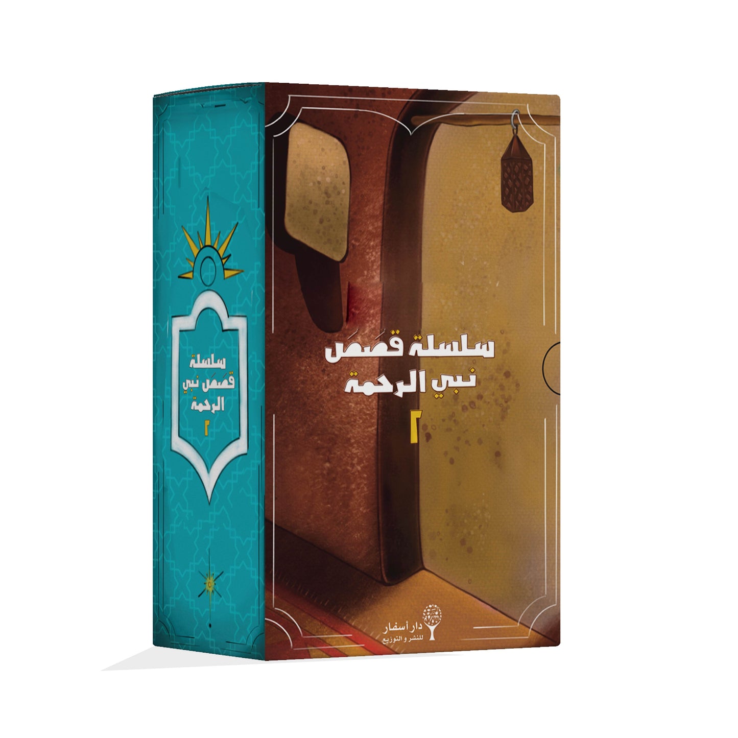 Stories of the Prophet of Mercy (2)