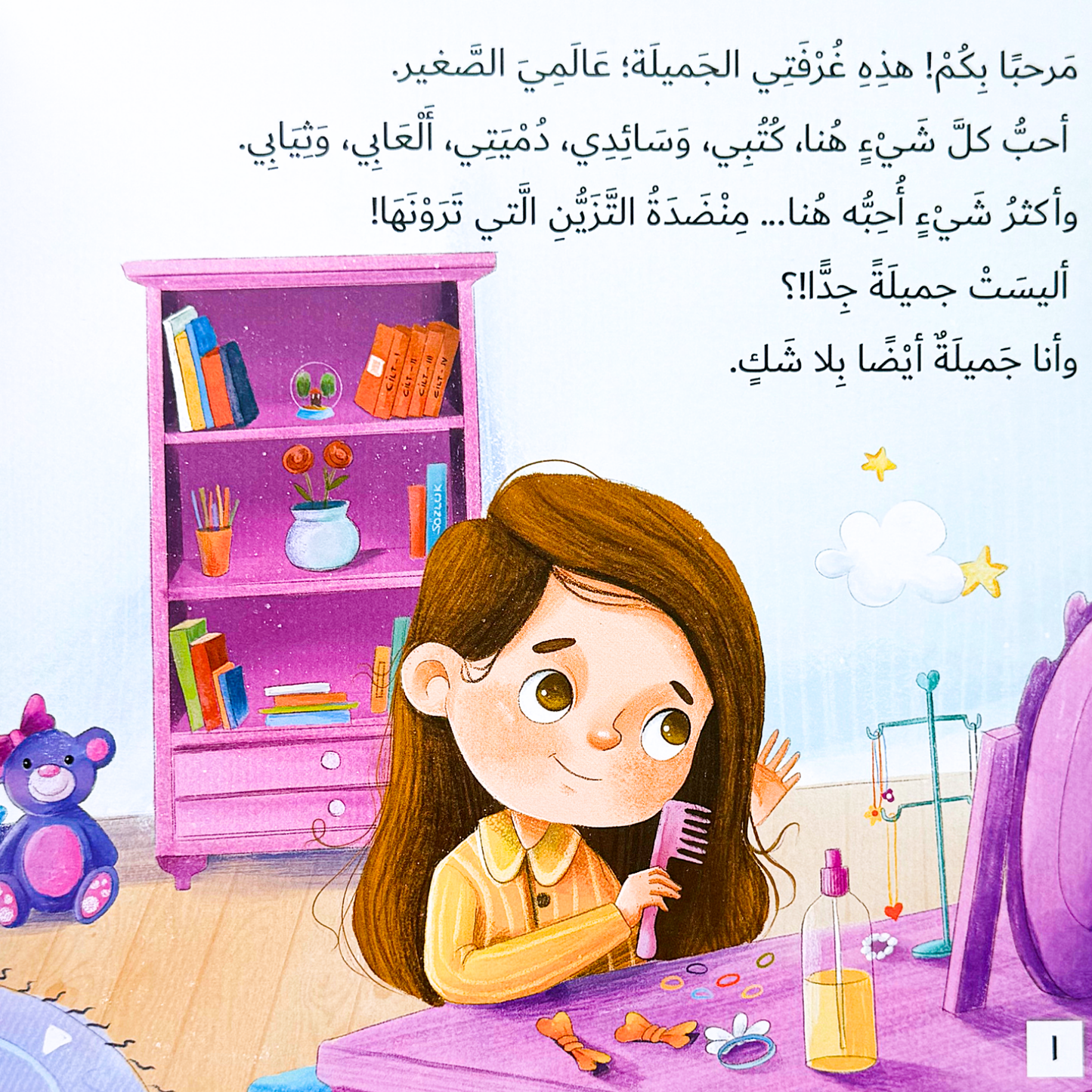 My Beautiful Hijab- حجابي الجميل