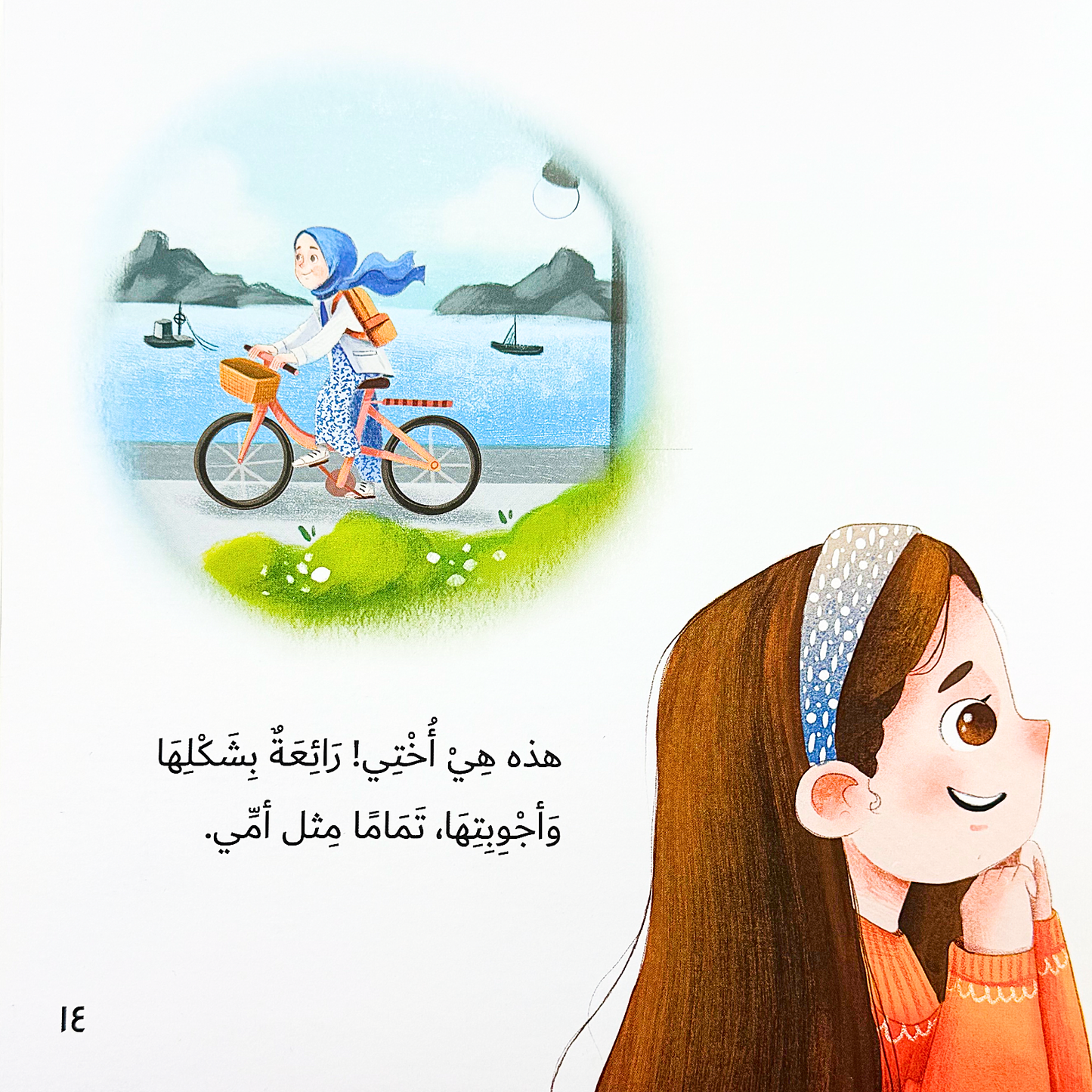 My Beautiful Hijab- حجابي الجميل