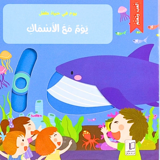 Children's book cover with a whale, children, and underwater elements on a blue background.