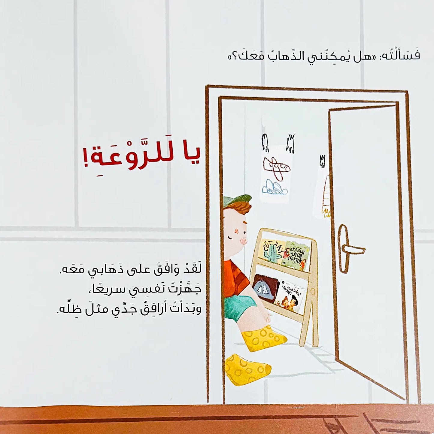Illustration of a child at a desk with Arabic text on a white wall.