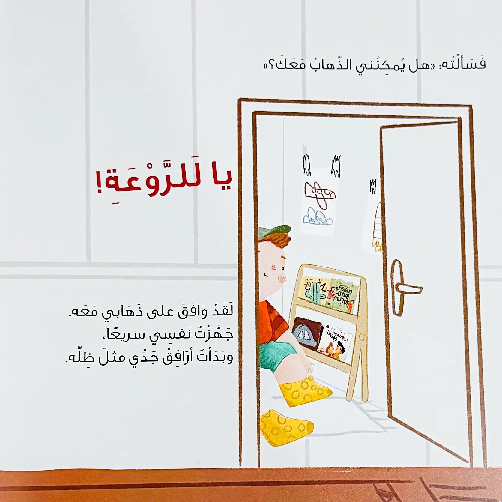 Illustration of a child at a desk with Arabic text on a white wall.