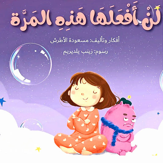 Book cover with a girl and a pink creature on a purple background