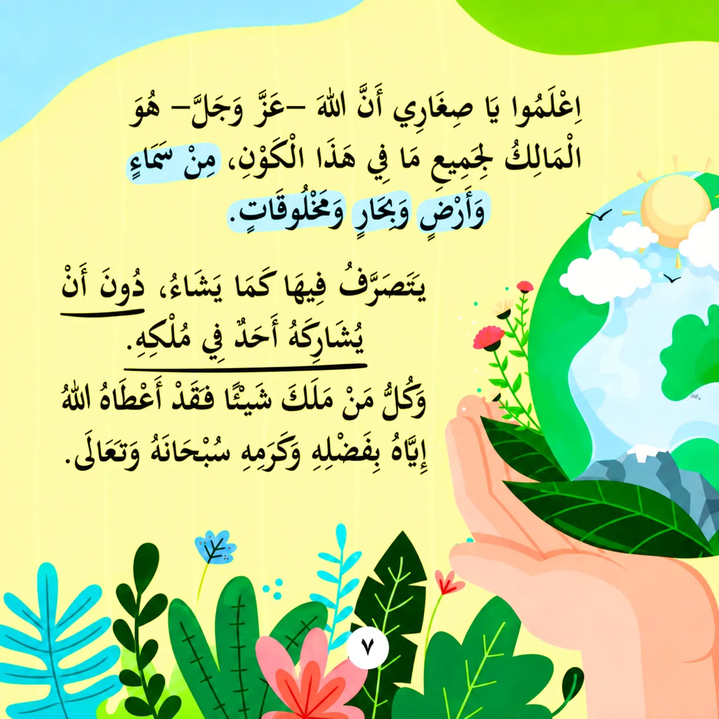 Arabic text poster with a stylized illustration of a hand holding green leaves, a blue-and-white globe, and decorative plants on a pale yellow background.