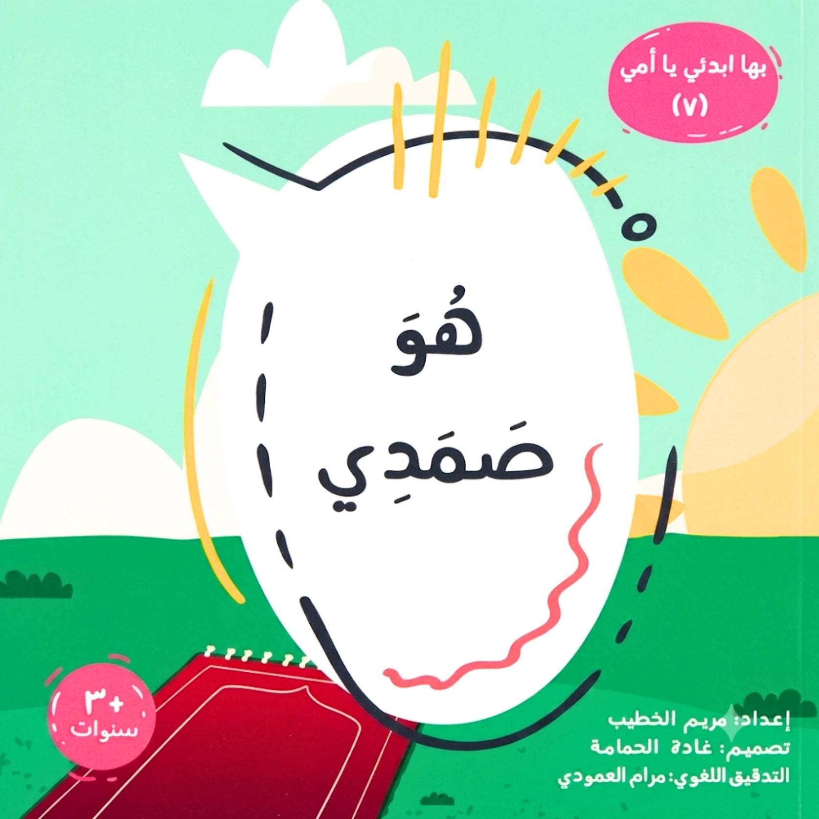 Book cover with a stylized face and Arabic text on a colorful background