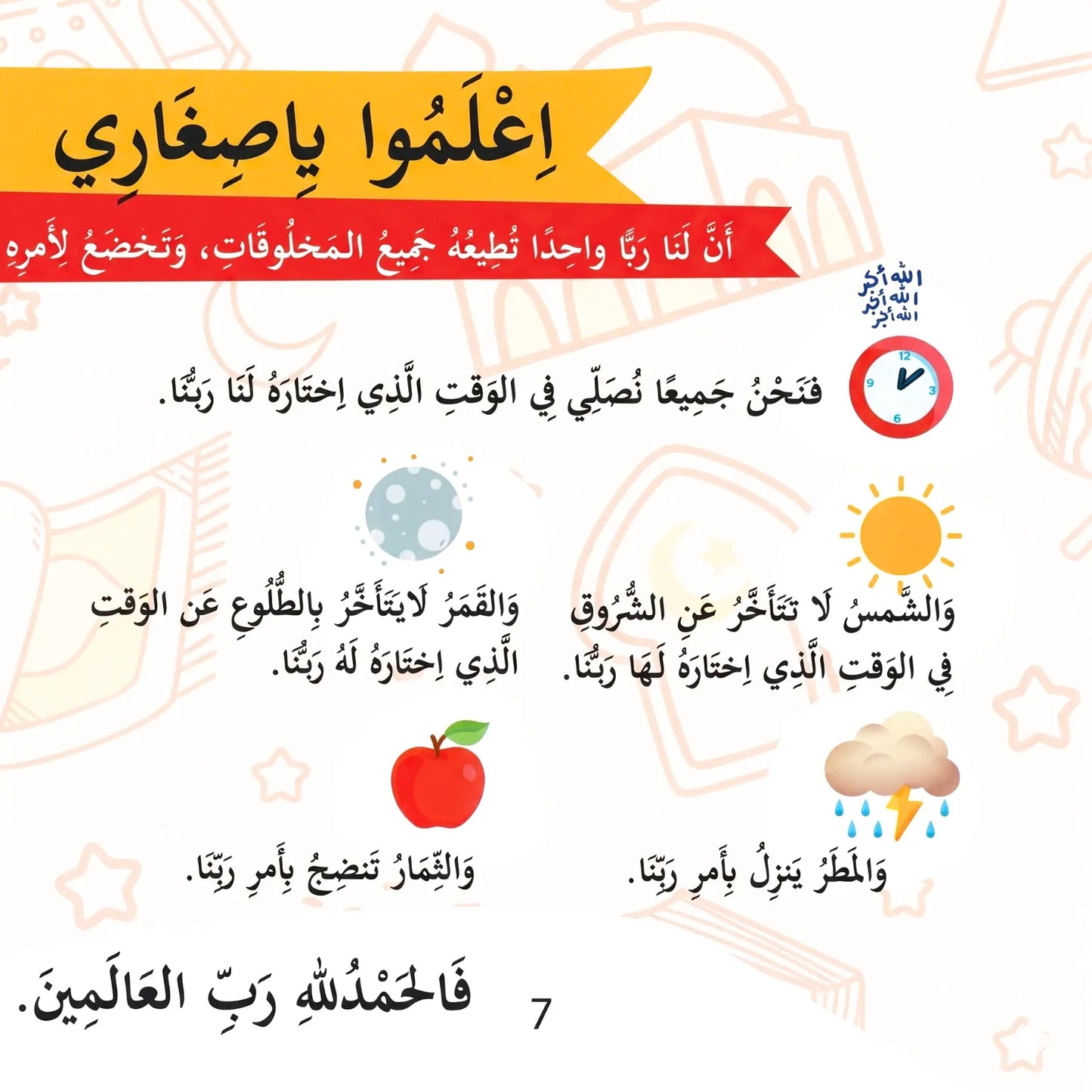 Educational poster with Arabic text, graphics of a sun, moon, apple, and cloud, and a clock.