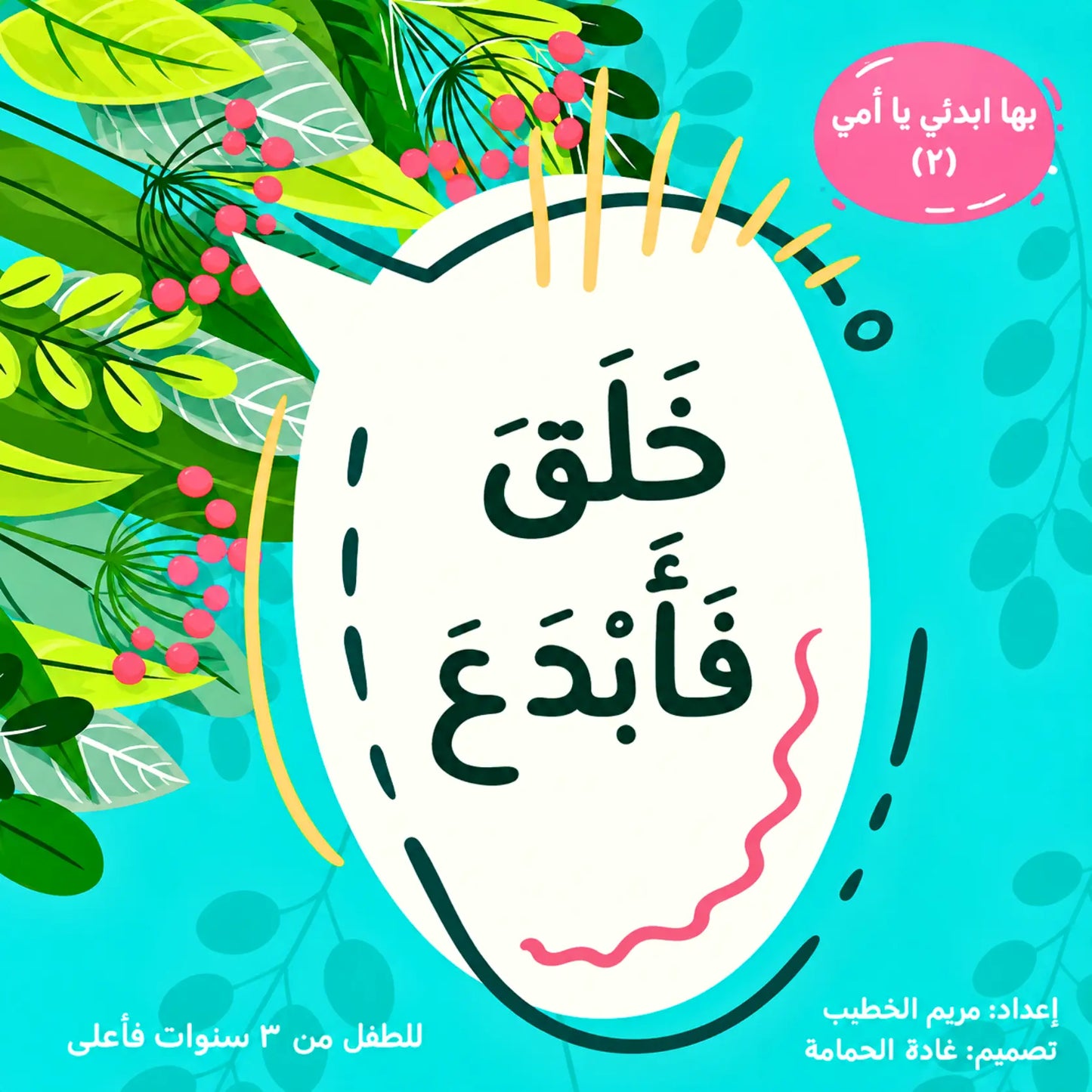 The Creator- خلق فأبدع