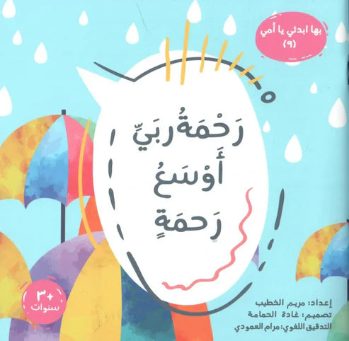 Book cover with colorful umbrellas and Arabic text on a blue background
