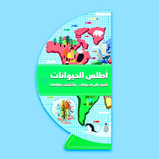 Animal Atlas-أطلس الحيوانات