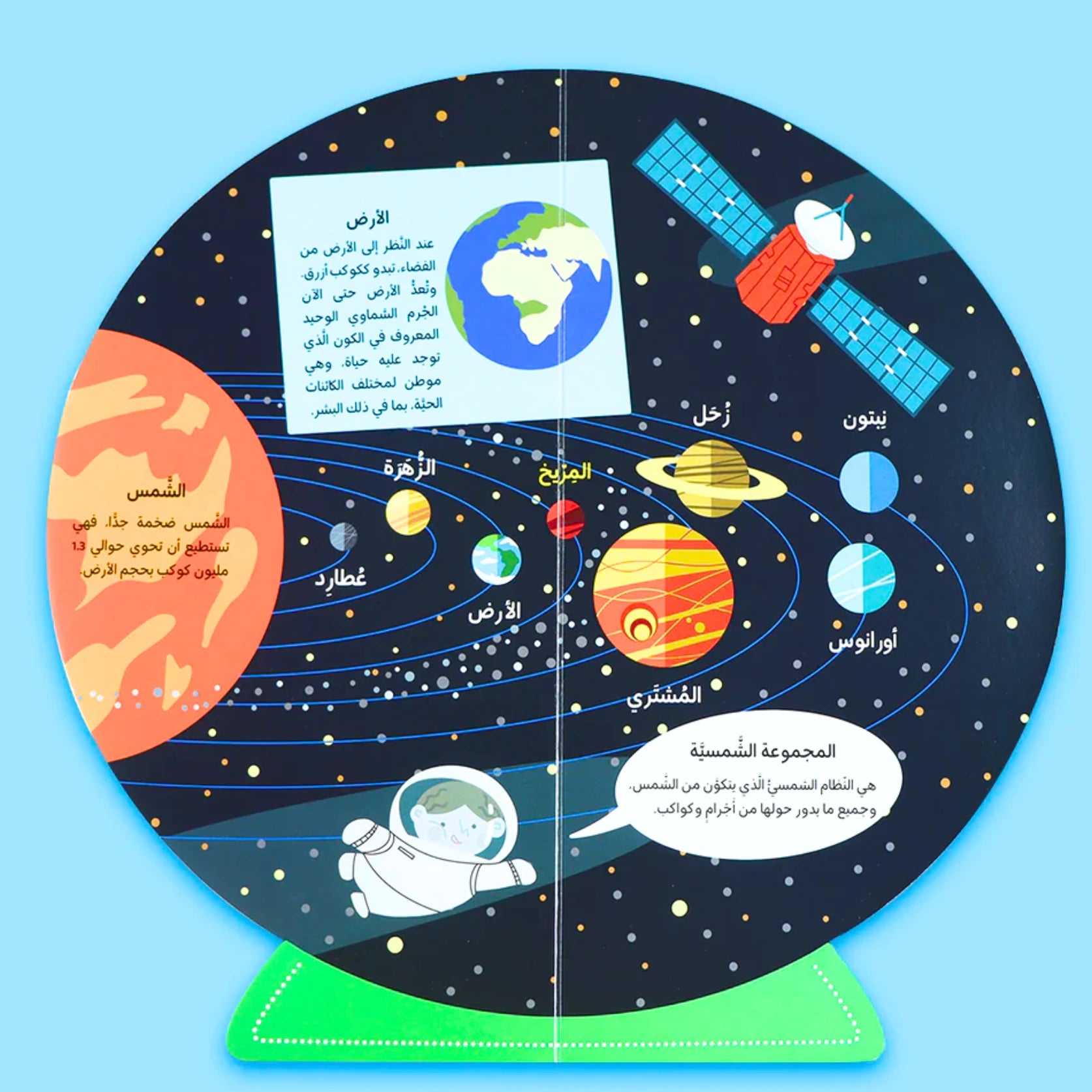 Educational children's book about the solar system with colorful illustrations on a blue background.