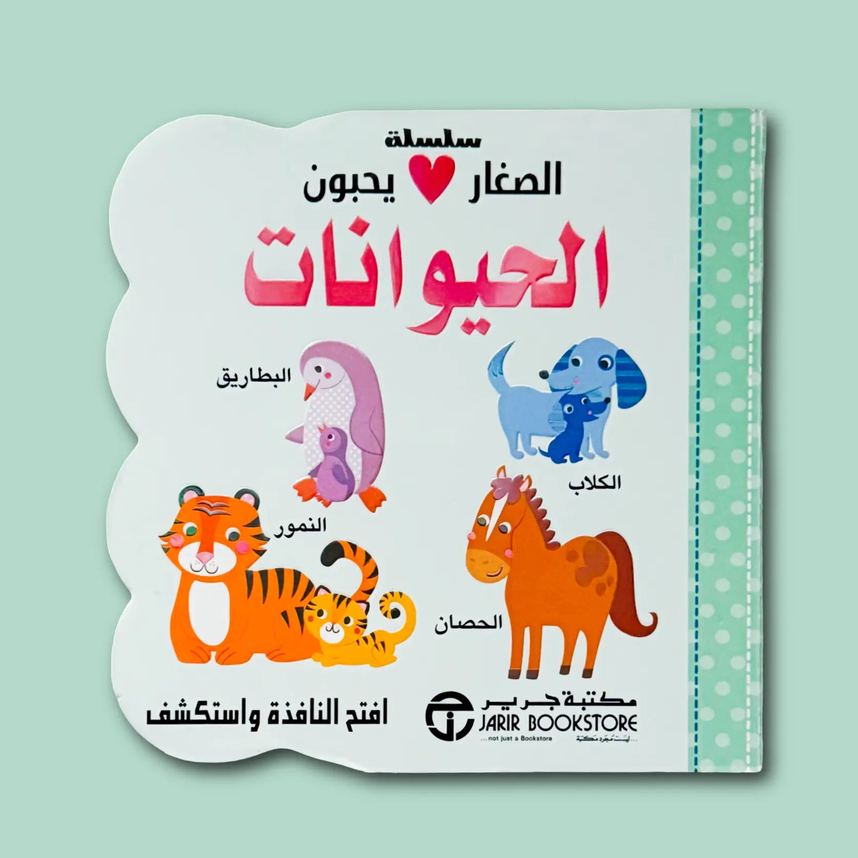 Children's book cover with cartoon animals on a light green background