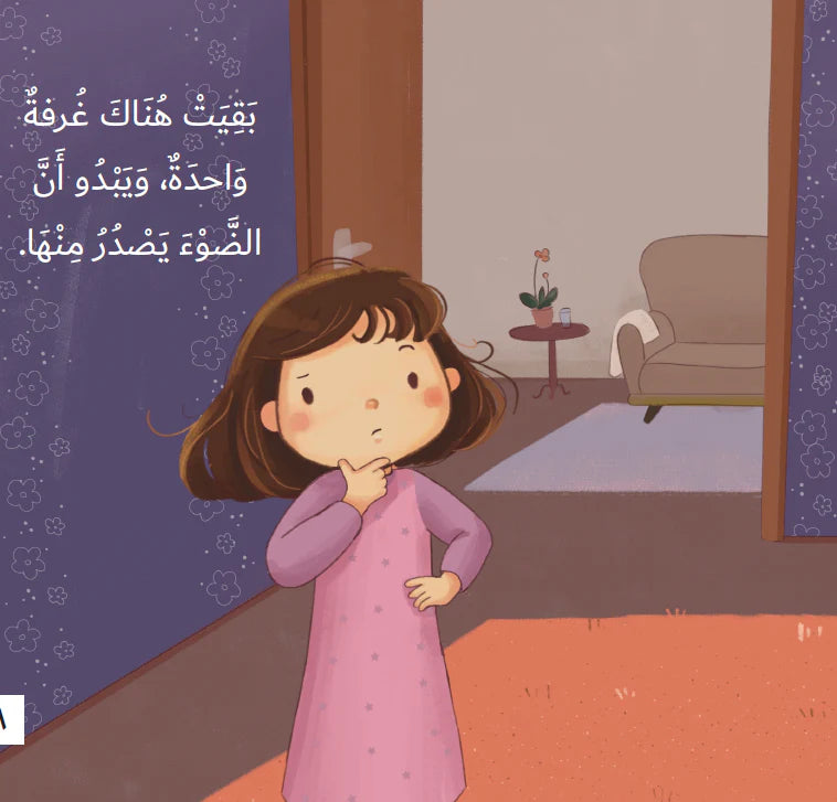Illustration of a girl in a pink nightgown standing in a room with a purple wall and a couch.