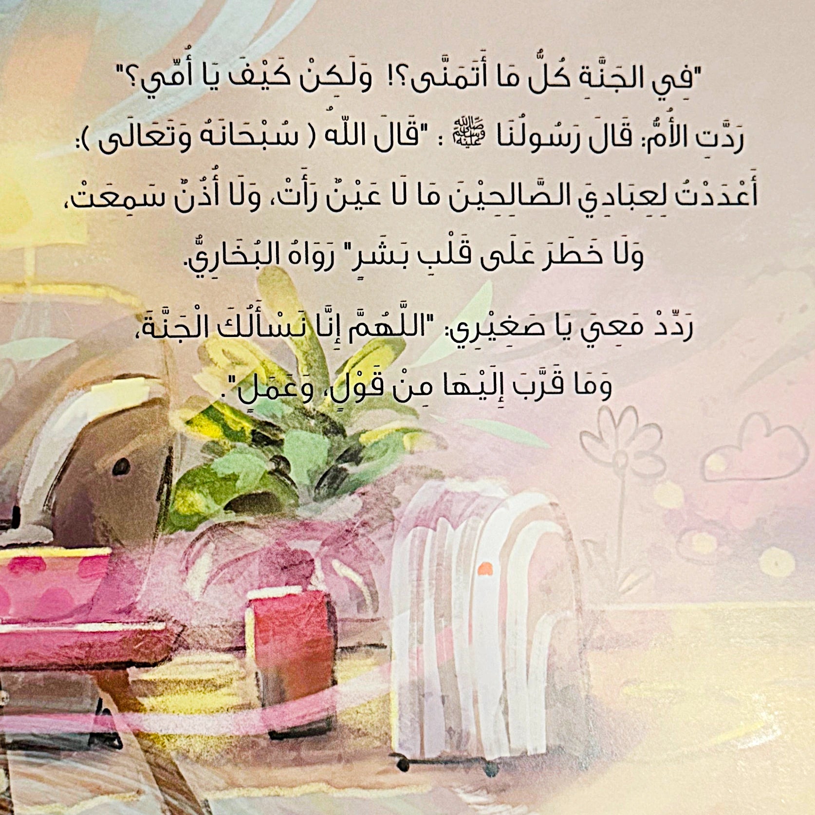 Decorative image with a pink chair, plant, and heart shapes on a light background with Arabic text.