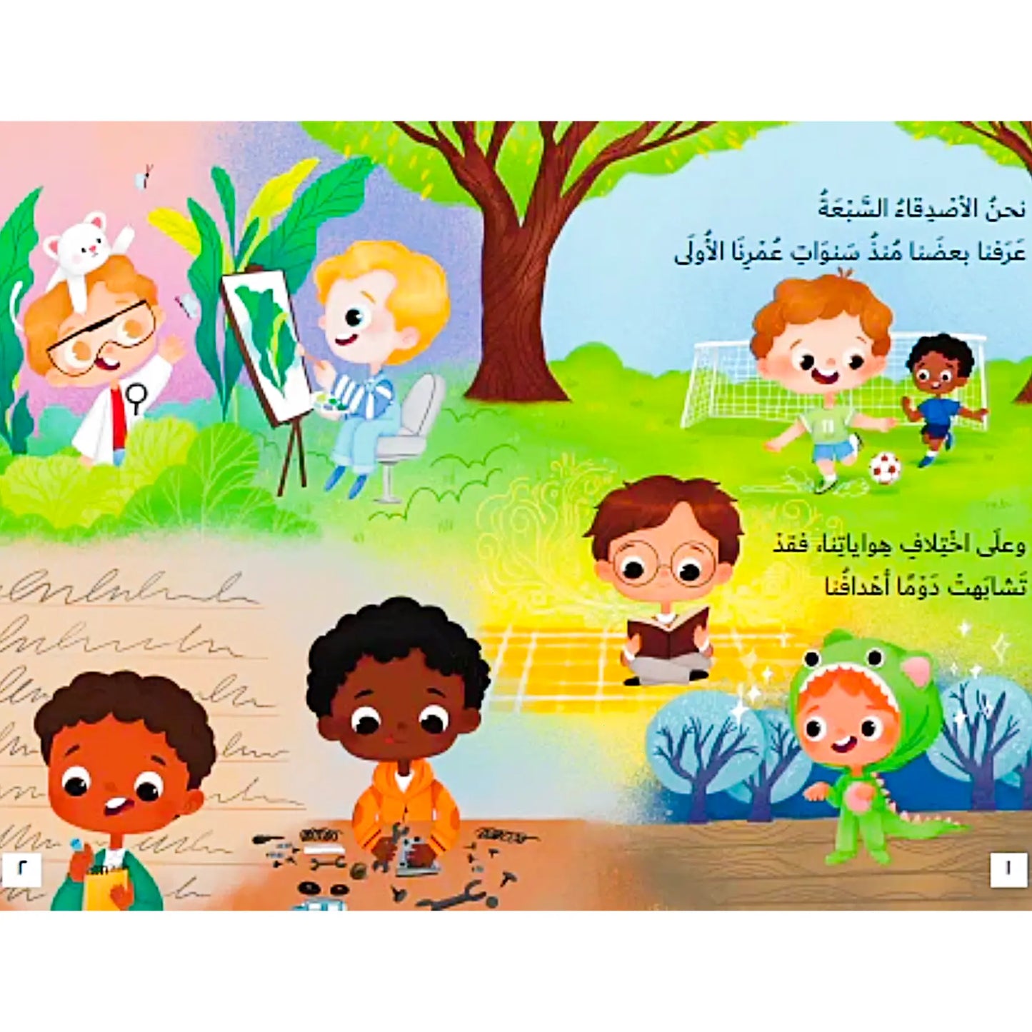 Illustration of children playing and engaging in different activities with a colorful background.