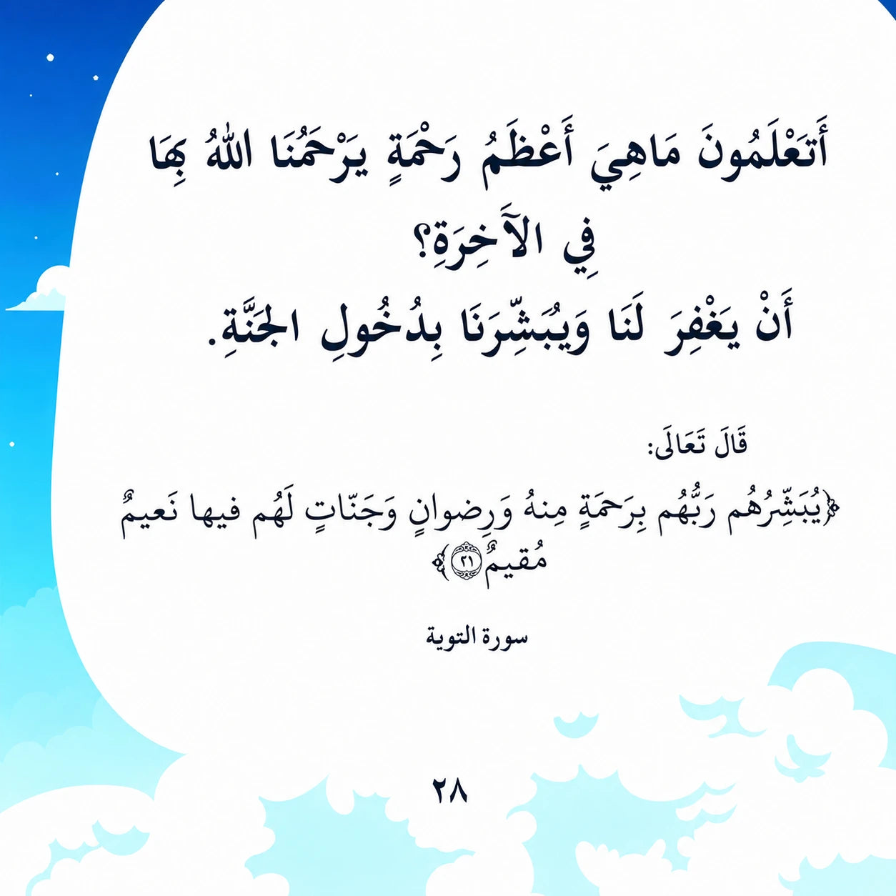 Allah's Mercy-رحمة ربي أوسع رحمة