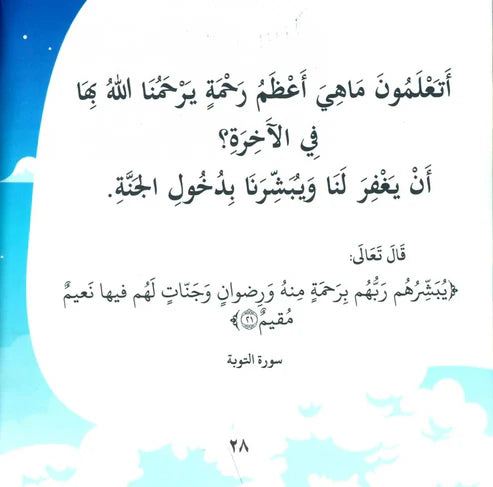 Arabic text on a blue background with a moon and clouds