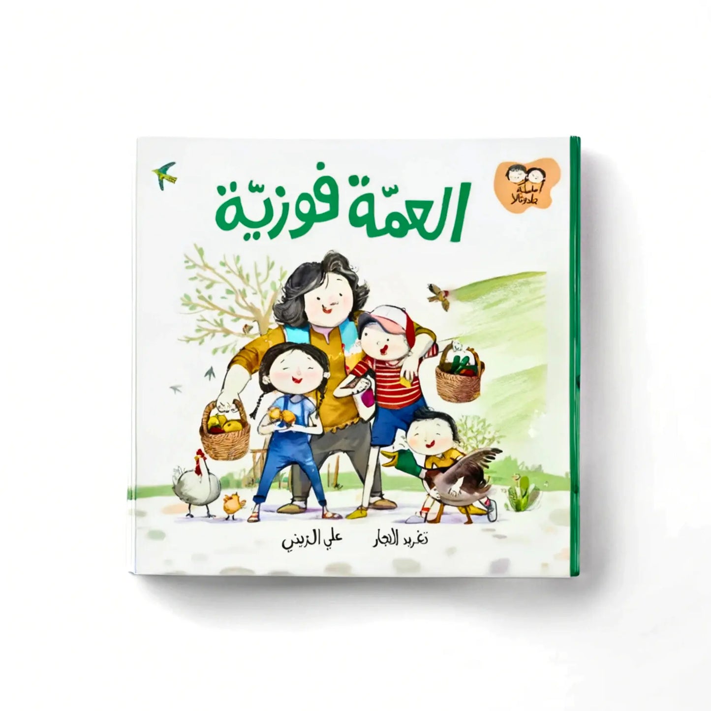 Arabic children's book details for ages 3 and up