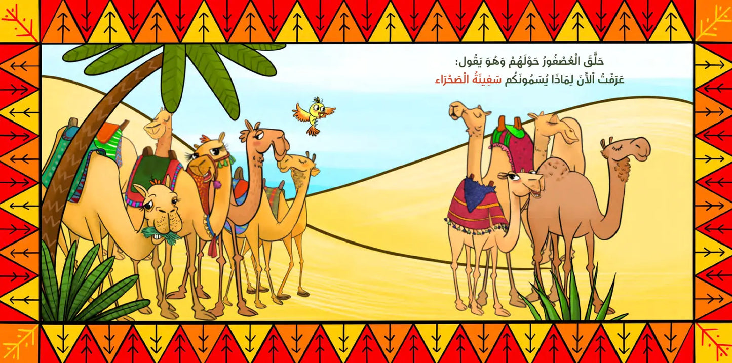 Ten Camels- عشرة جمال