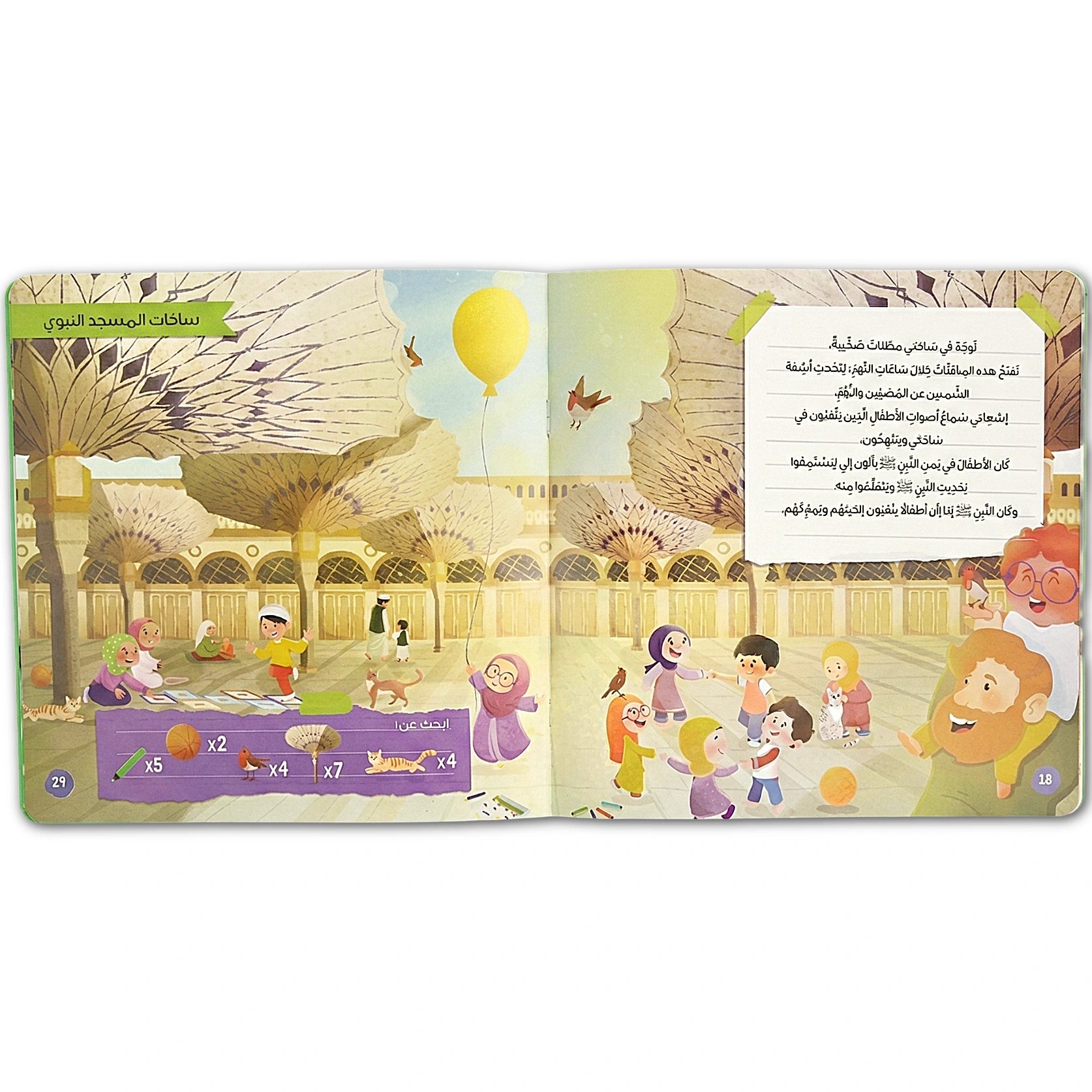 Open book with colorful illustrations of children playing in a courtyard with birds and balloons.
