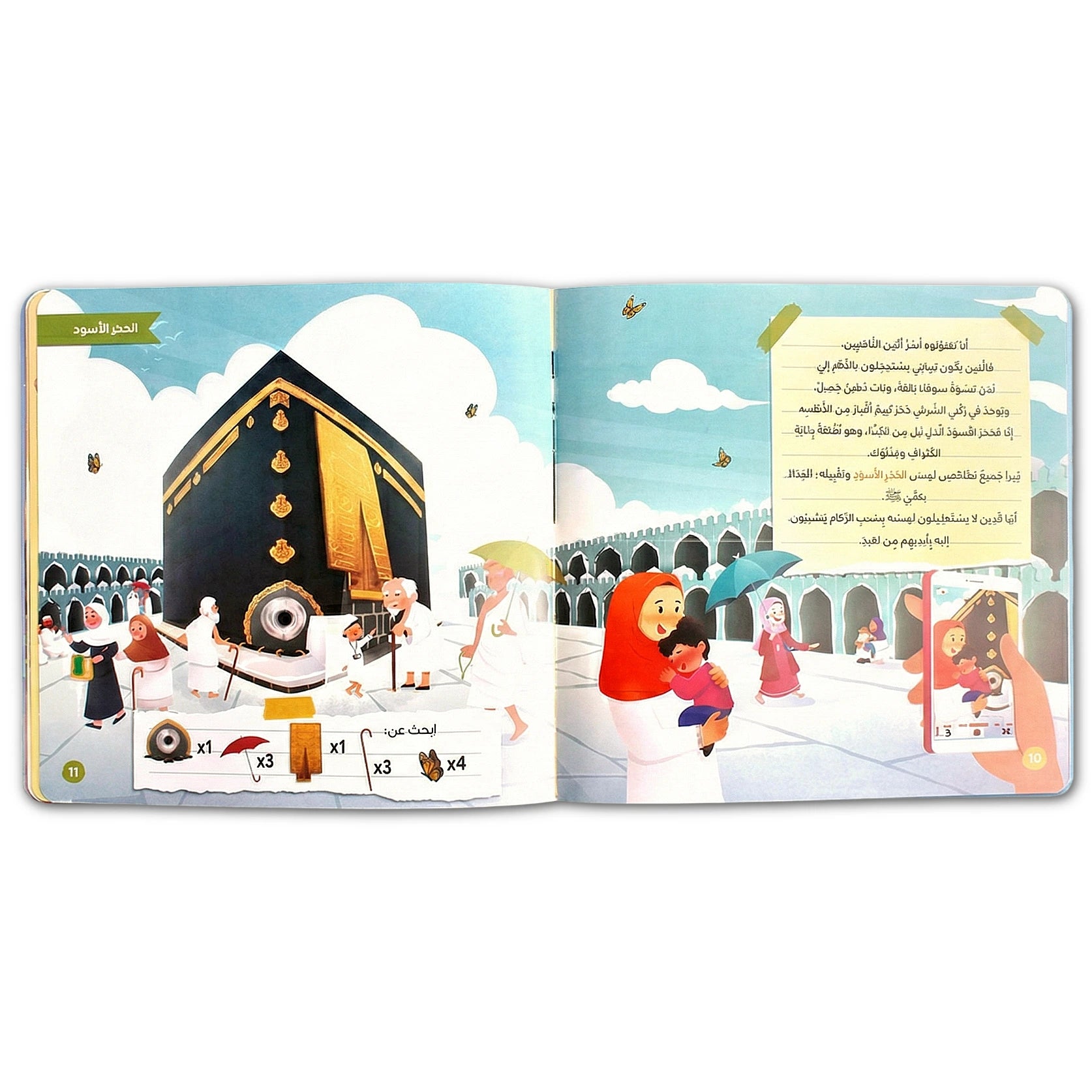 Open book showing illustrations of people around a Kaaba with a colorful sky.