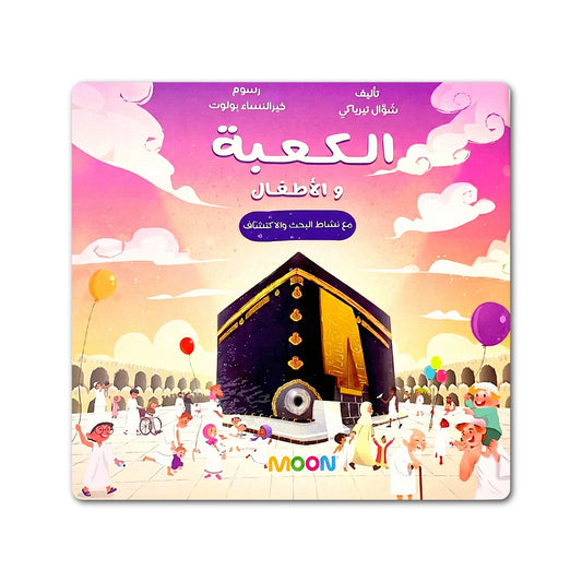 Children's book cover with illustration of the Kaaba and children playing, featuring the brand 'MOON'.
