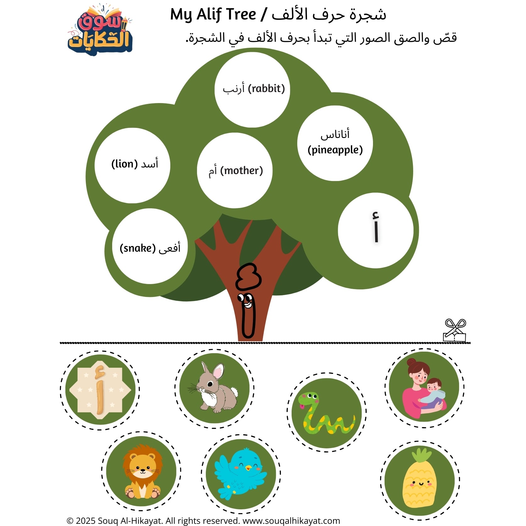 Printable Arabic worksheet teaching the letter Alif with a tree craft activity for kids.