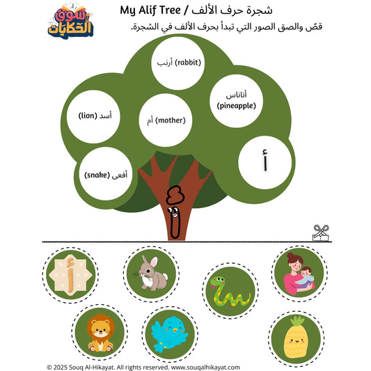 Printable Arabic worksheet teaching the letter Alif with a tree craft activity for kids.
