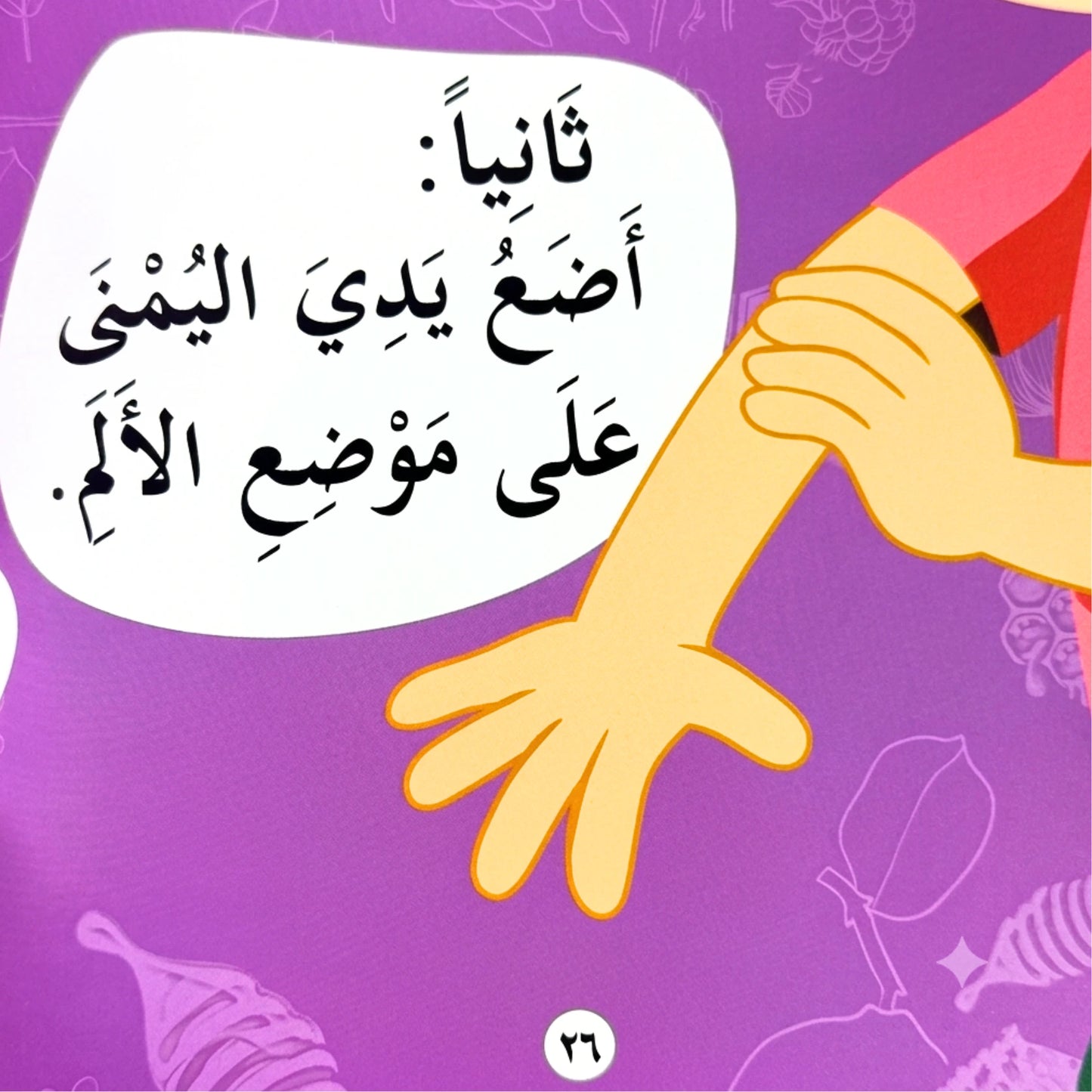 The Healer-لا شفاء الا شفاؤك
