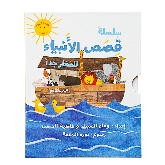 My First Prophets Stories (1)