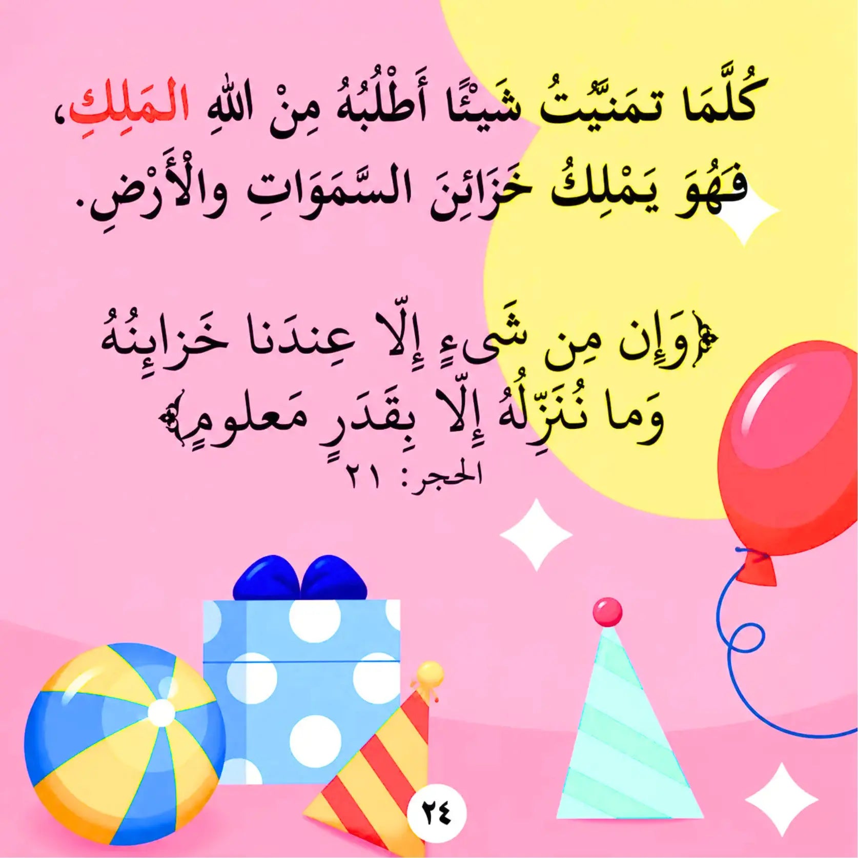 Arabic birthday greeting card design with black calligraphy text on a pink background, plus decorative balloons, a gift box, party hat, and confetti illustrations.